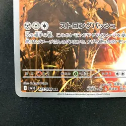 Zamazenta AR 107/098 Team Rocket sv10 Pokemon Card Japanese Near Mint #22042 - Image 5