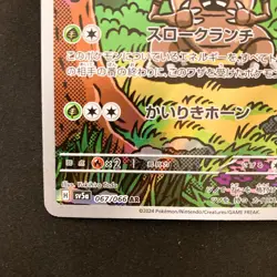 Pincer AR 067/066 Crimson Haze sv5a Pokemon Card Japanese Near Mint #22043 - Image 5