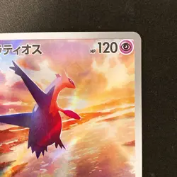 Latios AR 070/064 Paradise Dragona sv7a Pokemon Card Japanese Near Mint #22049 - Image 4
