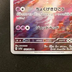 Latios AR 070/064 Paradise Dragona sv7a Pokemon Card Japanese Near Mint #22049 - Image 5