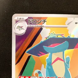 Drakloak AR 212/193 MEGA Dream ex M2a Pokemon Card Japanese Near Mint #22035 - Image 3