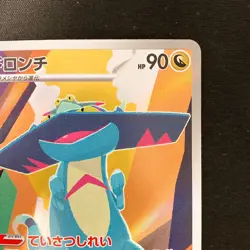 Drakloak AR 212/193 MEGA Dream ex M2a Pokemon Card Japanese Near Mint #22035 - Image 4