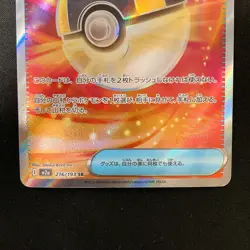 Ultra Ball SR 216/193 MEGA Dream ex M2a Pokemon Card Japanese MEGA 2Set #22052 - Image 4