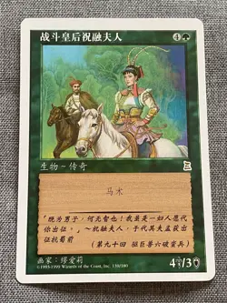 MTG Lady Zhurong, Warrior Queen Simplified Chinese Portal Three Kingdoms P3K LP - Image 1