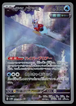 Iron Bundle Art Rare Pokemon TCG SV4M: Future Flash #071/066 NM - Image 1