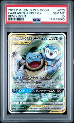 2019 POKEMON JPN SUN & MOON REMIX BOUT FULL ART/BLASTOISE & PIPLUP GX PSA 10 - Image 1