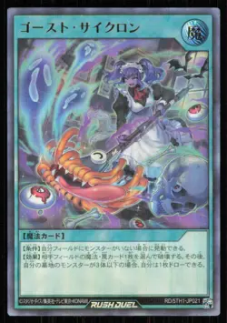 Ghost Cyclone (Alt Art) - Ultra Parrallel Rare RD/5TH1-JP021 Yugioh Japanese - Image 1