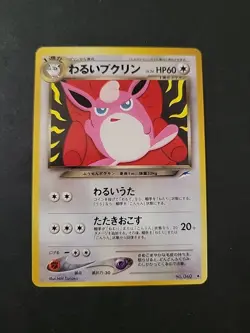 NM Dark Wigglytuff No. 040 Neo Destiny (Japanese) Vintage TCG Pokemon Card - Image 1
