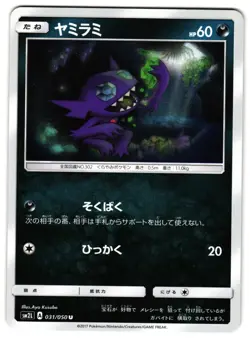 SABLEYE 31/50 - NM - SM2L ALOLAN MOONLIGHT UNCOMMON JAPANESE POKEMON CARD - Image 1