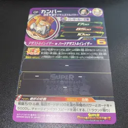 Cumber UM10-CP6 Super Dragon Ball Heroes Mint Card SDBH - Image 3