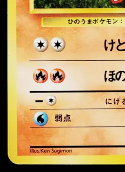 PONYTA No.077 BASE SET JAPANESE POKEMON TCG - Image 4