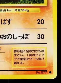PONYTA No.077 BASE SET JAPANESE POKEMON TCG - Image 5