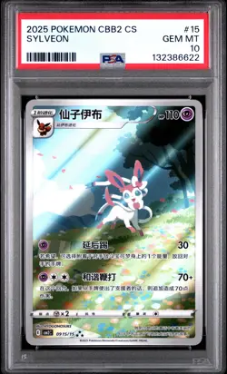 2025 POKEMON SIMPLIFIED CHINESE CBB2 C-GEM PACK VOL 2 #15 SYLVEON PSA 10 - Image 1