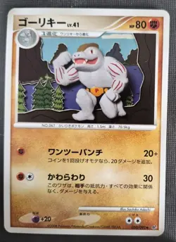 MACHOKE 050/092 INTENSE FIGHT IN THE DESTROYED SKY JAPANESE POKEMON TCG NM - Image 1