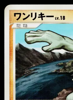 MACHOP 049/092 INTENSE FIGHT IN THE DESTROYED SKY JAPANESE POKEMON TCG - Image 2