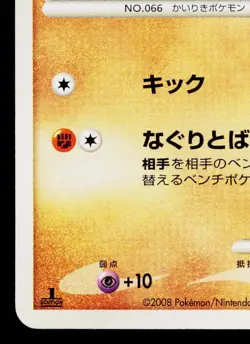 MACHOP 049/092 INTENSE FIGHT IN THE DESTROYED SKY JAPANESE POKEMON TCG - Image 4