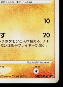 MACHOP 049/092 INTENSE FIGHT IN THE DESTROYED SKY JAPANESE POKEMON TCG - Image 5