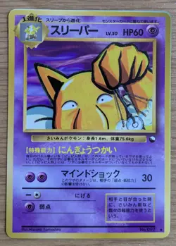 【NM】Hypno Pokemon Card Japanese No097 Old Back Glossy Vending Series From Japan - Image 1