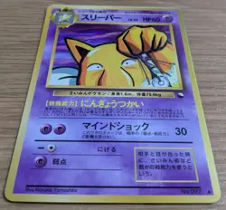 【NM】Hypno Pokemon Card Japanese No097 Old Back Glossy Vending Series From Japan - Image 3