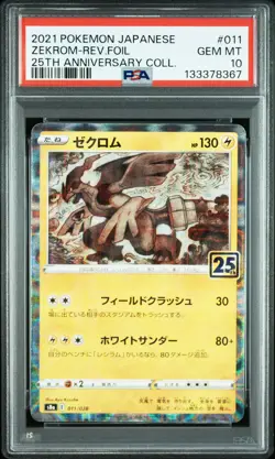 2021 POKEMON JPN 25TH ANNIVERSARY COLLECTION #011 ZEKROM-REVERSE FOIL PSA 10 - Image 1