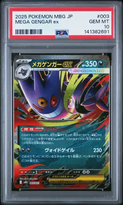 2025 POKEMON JAPANESE MEGA STARTER SET MEGA GENGAR EX #003 MEGA GENGAR EX PSA 10 - Image 1
