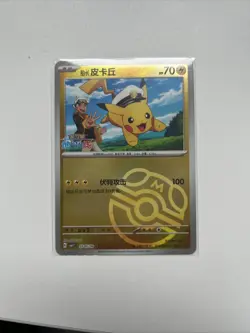 Pokemon TCG Pikachu 0705/09 Gem Pack Masterball Chinese NM - Image 1