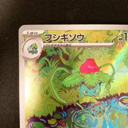Ivysaur AR 167/165 151 Scarlet & violet sv2a Pokemon Card Japanese NM #20940 - Image 3