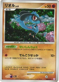 Riolu 008/012 Mewtwo LV.X Deck PtM Holo Japanese Pokemon Card NM - Image 1