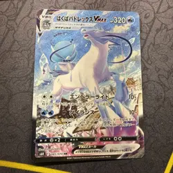 EX/NM Pokemon Cards Ice Rider Calyrex VMAX SA Hyper Rare (HR) 085/070 S6H Japane - Image 1