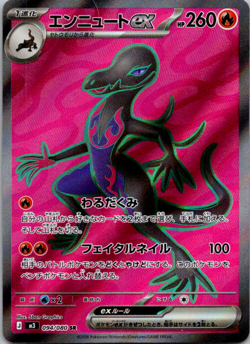 Salazzle ex SR 094/080 M3 Nihil Zero - Pokemon Card Japanese MEGA - Image 1