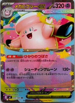 Mega Clefable ex RR 030/080 M3 Nihil Zero - Pokemon Card Japanese MEGA - Image 1
