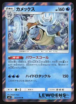 Blastoise - 023/095 - Holo - SM9 Tag Bolt - Japanese - Pokemon Card - Image 1