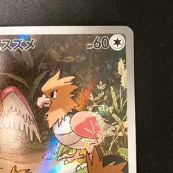 Spearow AR 074/063 Mega Brave M1L Pokemon Card Japanese Near Mint #20929 - Image 4