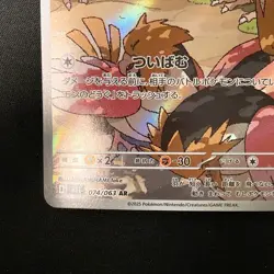 Spearow AR 074/063 Mega Brave M1L Pokemon Card Japanese Near Mint #20929 - Image 5