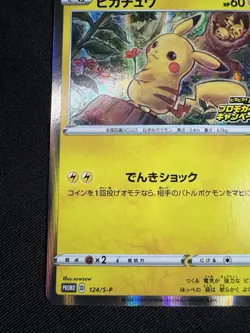 PikaPika! Pikachu Pokemon Card Japanese 124/S-P PROMO HOLO Limited F087 - Image 4