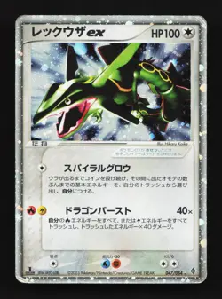 Rayquaza ex 047/054 HP Rulers of the Heavens Japanese Pokemon Card TCG - Image 1