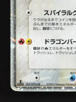Rayquaza ex 047/054 HP Rulers of the Heavens Japanese Pokemon Card TCG - Image 2