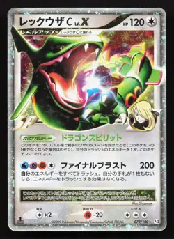 Rayquaza C LV.X 079/100 Beat of the Frontier HP Japanese Pokemon Card TCG - Image 1