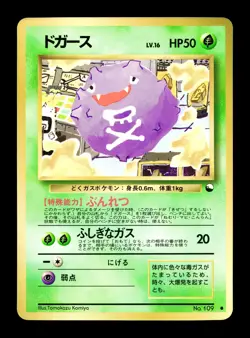 [LP] Koffing No 109 Japanese Vending Series 2 Pokemon F - Image 1