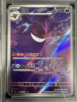 2025 Pokemon TCG S-Chinese Exclusive Gengar #5 Gem Vol.3 CBB3C 03 07/07 PSA 10 - Image 2
