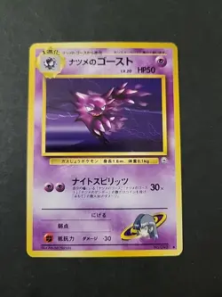 LP Sabrina's Haunter 093 Japanese Challenge from the Darkness Pokemon Fast Ship - Image 1