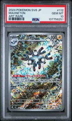 2024 POKEMON JAPANESE SUPER ELECTRIC BREAKER ART RARE #112 MAGNETON PSA 10 - Image 1