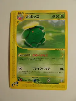 Pokemon Card / Carte Skiploom 011/092 E Serie 2 ( The Town on No Map ) - - Image 1