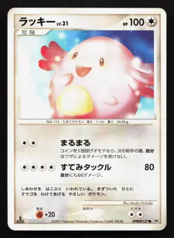 Chansey DPBP#127 Secret of the Lakes LP Japanese Pokemon Card TCG - Image 1