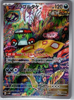 Brute Bonnet 077/066 Japanese SV4K: Ancient Roar - Pokemon Card - NM - Image 1