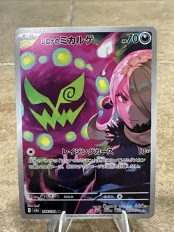 Cynthia's Spiritomb AR 208/193 M2a MEGA DREAM EX Japanese Pokemon Card - Image 1