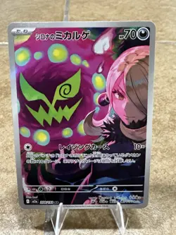 Cynthia's Spiritomb AR 208/193 M2a MEGA DREAM EX Japanese Pokemon Card - Image 2