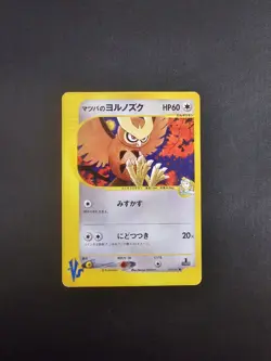 2001 Pokemon Japanese 1st Edition VS Series Morty's Noctowl 024/141 - Image 1