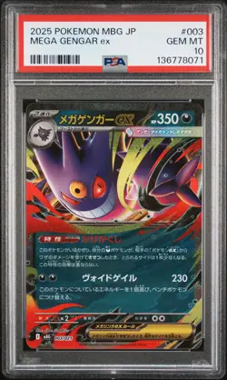 2025 POKEMON JAPANESE MEGA STARTER SET MEGA GENGAR EX #003 MEGA GENGAR EX PSA 10 - Image 1
