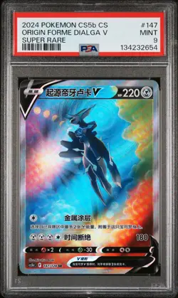 2024 POKEMON SIMPLIFIED CHINESE CS5B SUPER RARE #147 ORIGIN FORME DIALGA V PSA 9 - Image 1